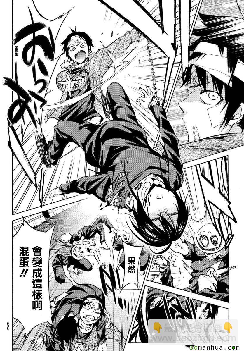 《真实账号》第36话 第10页