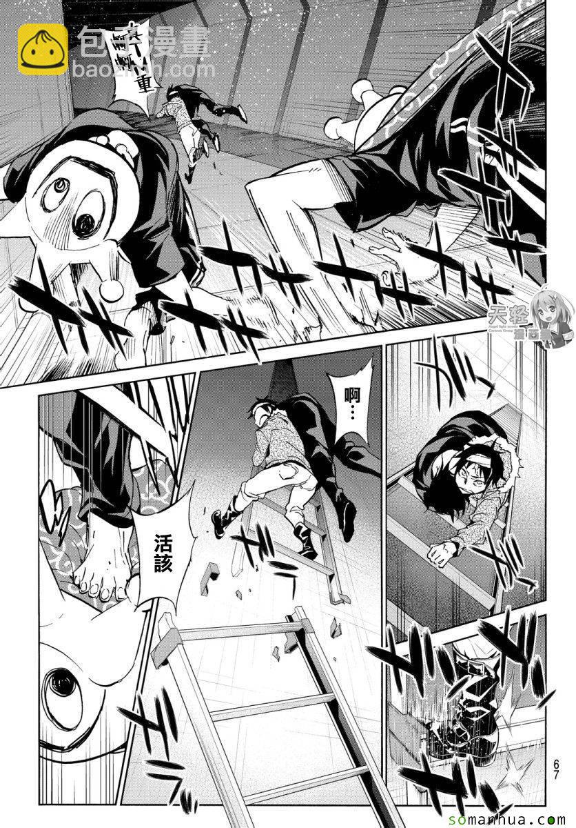《真实账号》第36话 第11页