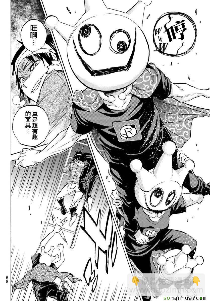 《真实账号》第36话 第12页