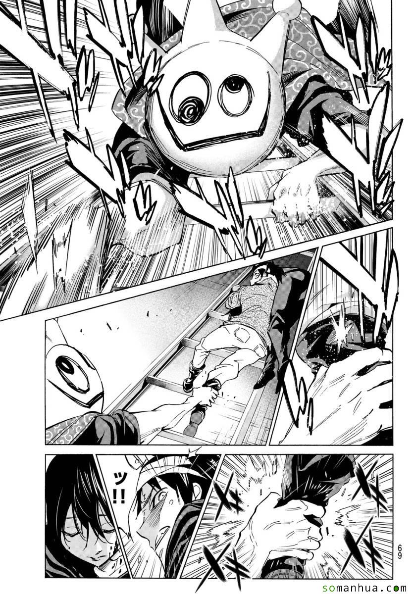 《真实账号》第36话 第13页