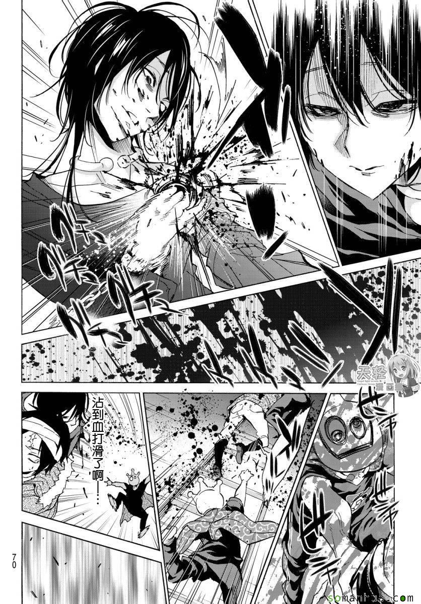 《真实账号》第36话 第14页
