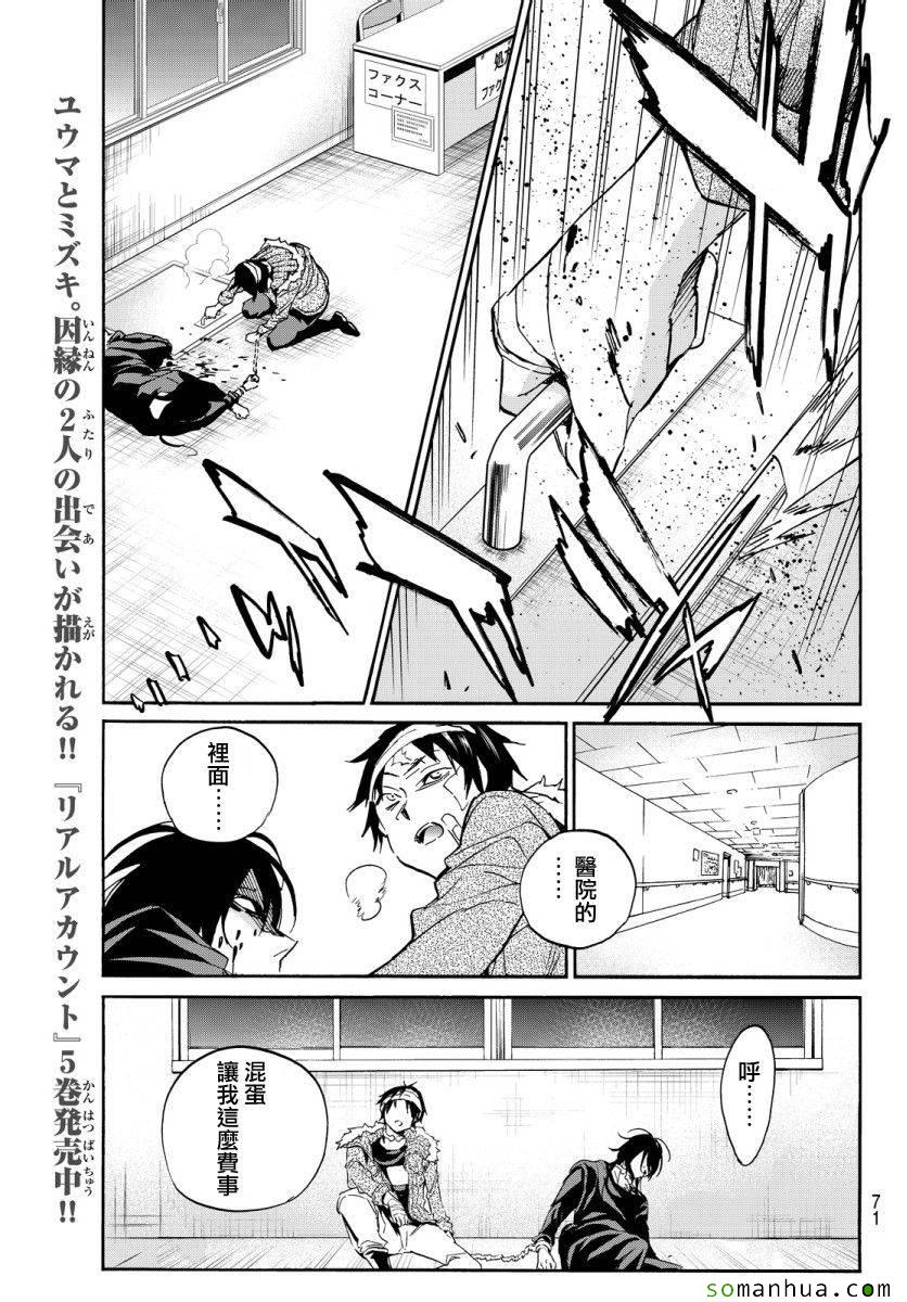 《真实账号》第36话 第15页