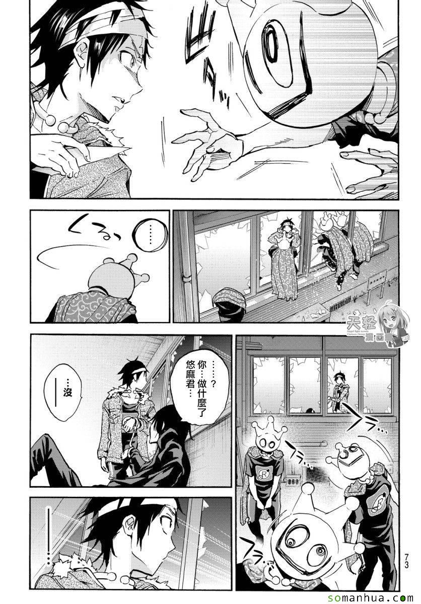 《真实账号》第36话 第17页