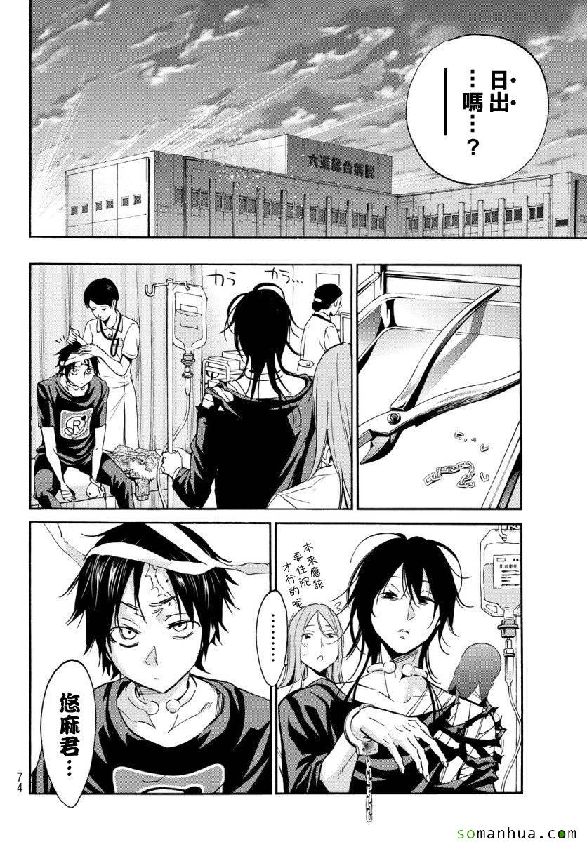 《真实账号》第36话 第18页