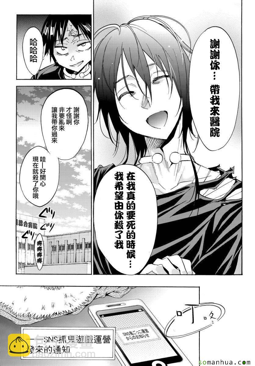 《真实账号》第36话 第19页