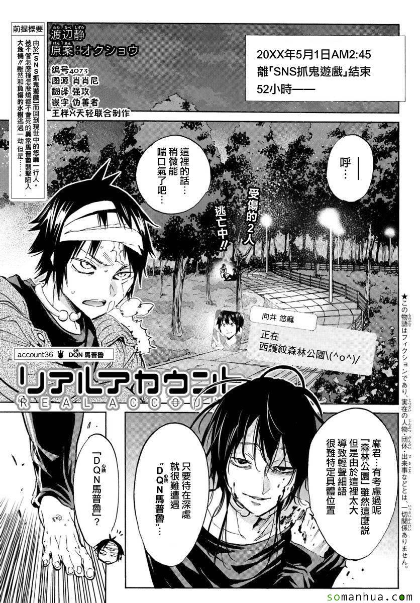 《真实账号》第36话 第1页