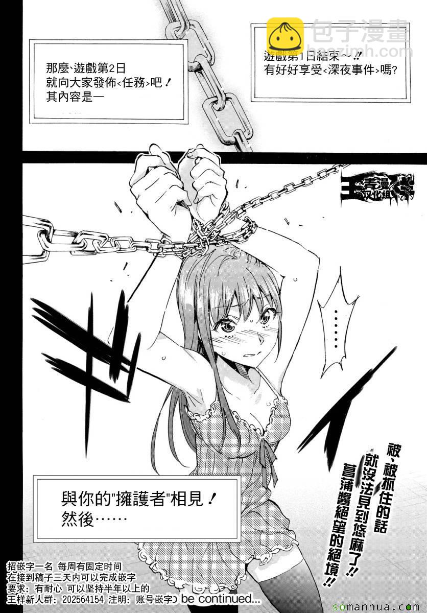 《真实账号》第36话 第20页