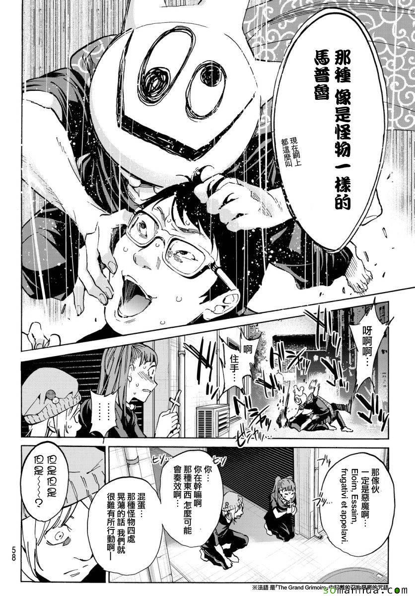 《真实账号》第36话 第2页