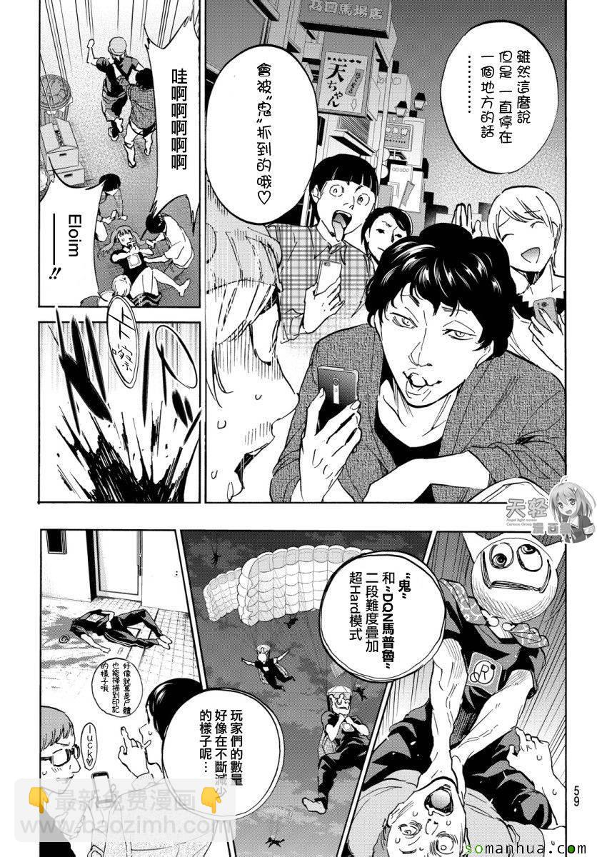 《真实账号》第36话 第3页