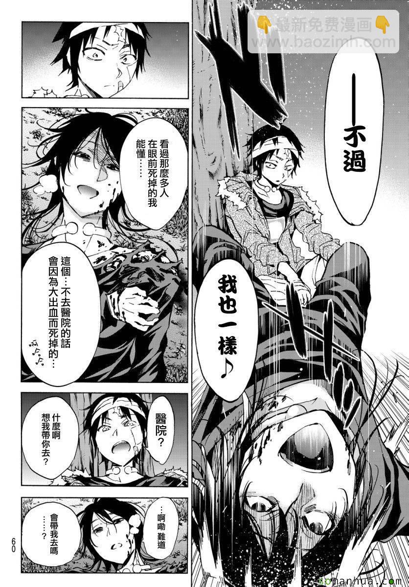 《真实账号》第36话 第4页