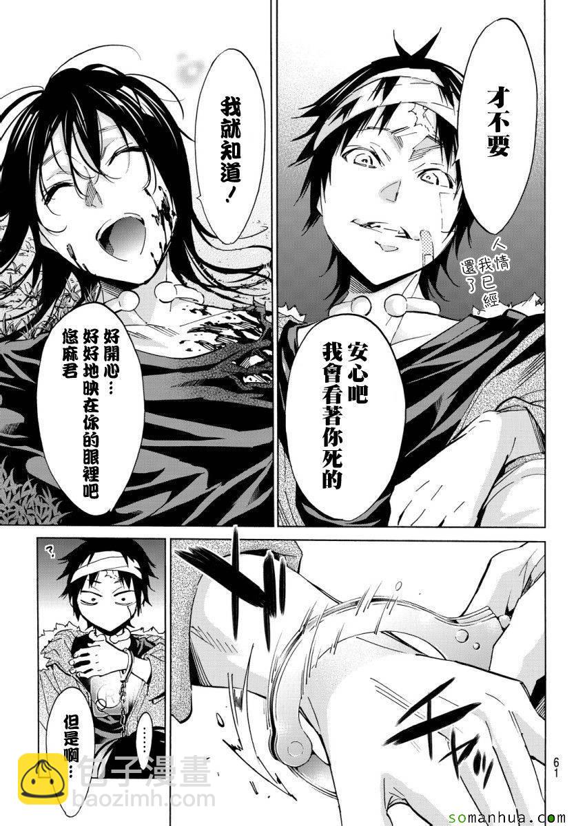 《真实账号》第36话 第5页