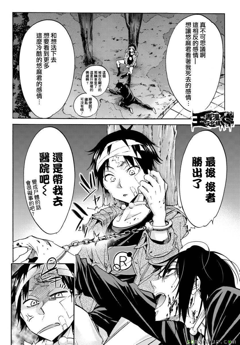 《真实账号》第36话 第6页
