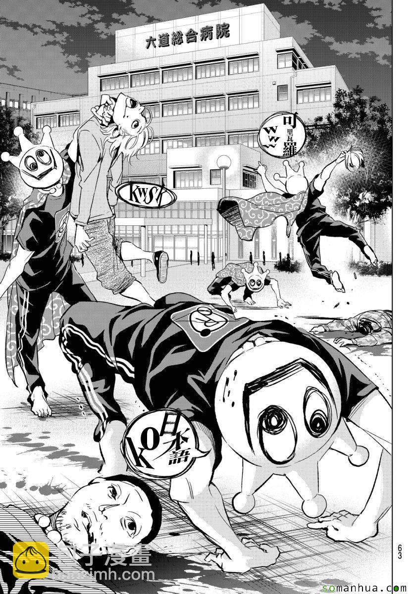 《真实账号》第36话 第7页