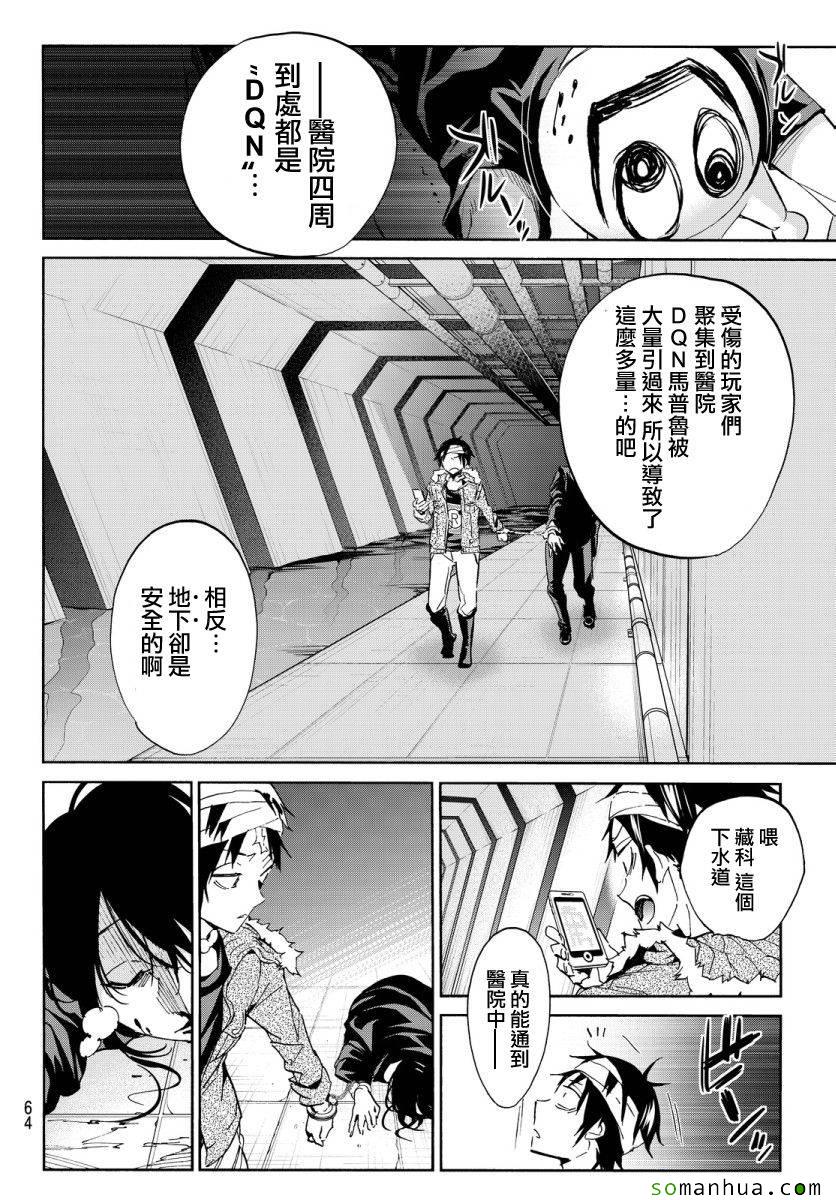 《真实账号》第36话 第8页