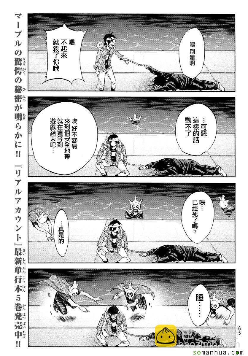 《真实账号》第36话 第9页