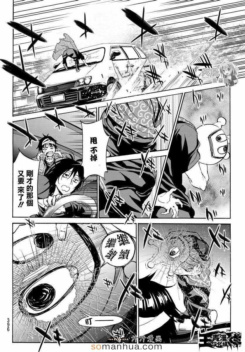《真实账号》第35话 第10页