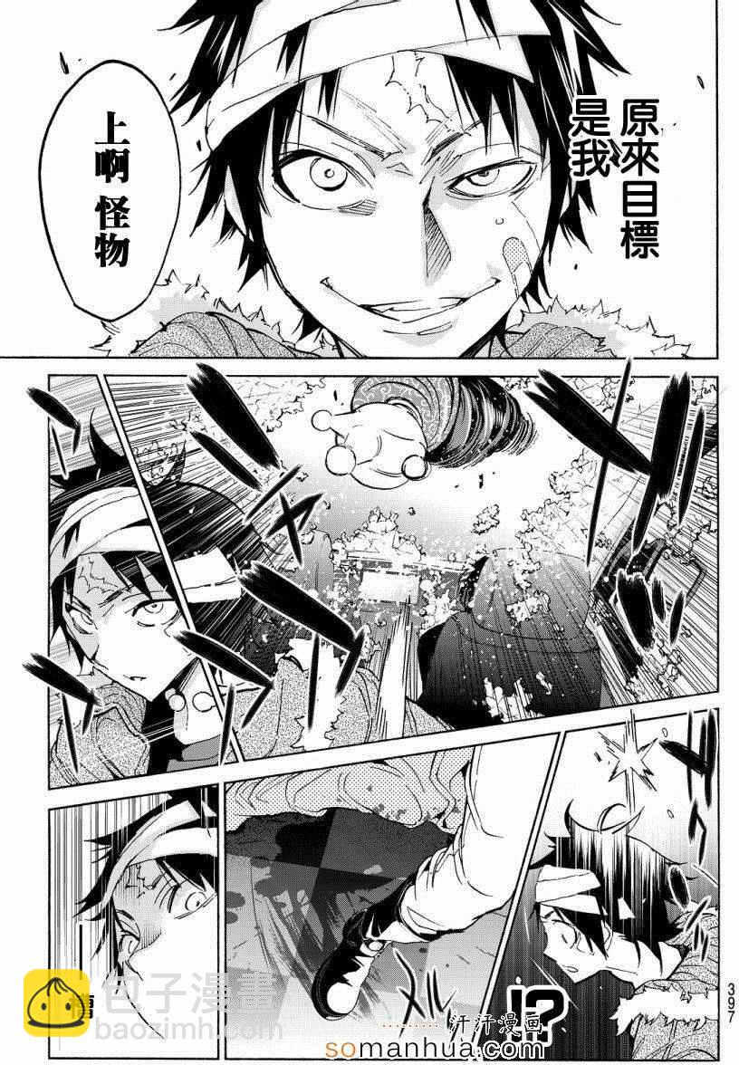 《真实账号》第35话 第11页