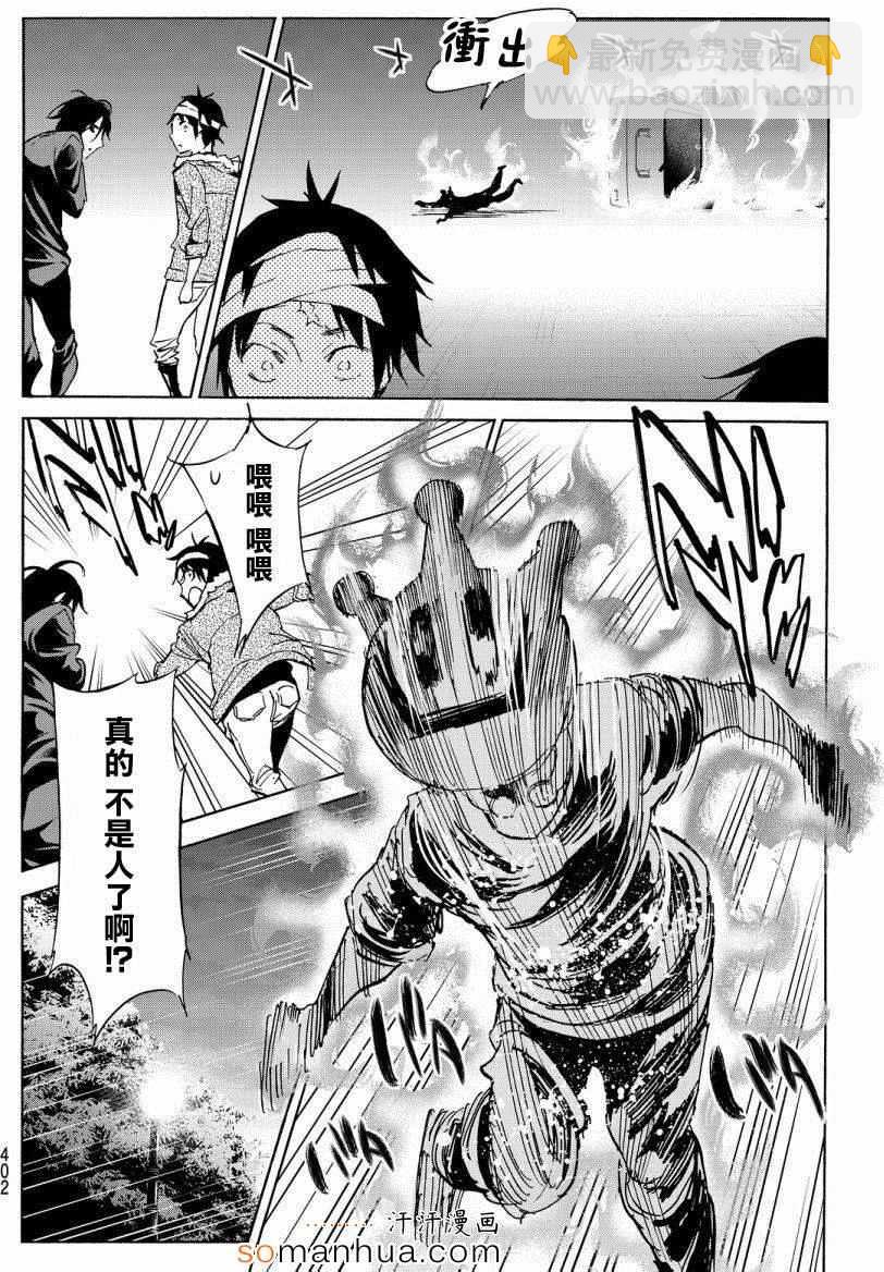 《真实账号》第35话 第15页