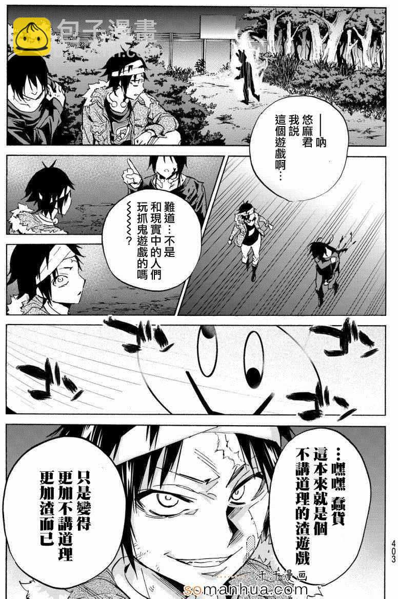 《真实账号》第35话 第16页