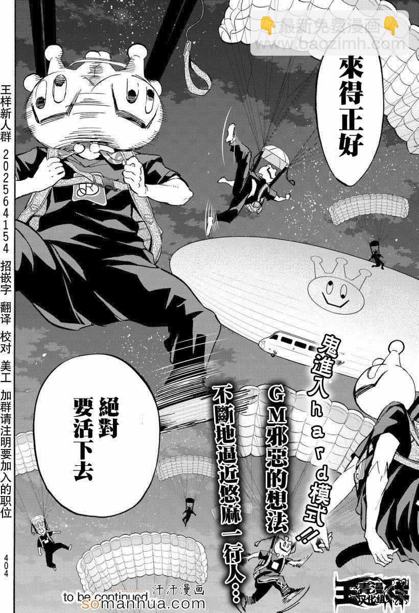 《真实账号》第35话 第17页