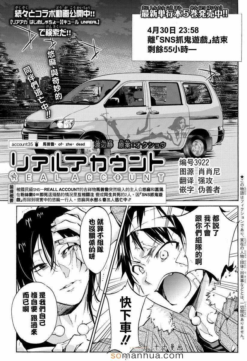 《真实账号》第35话 第1页