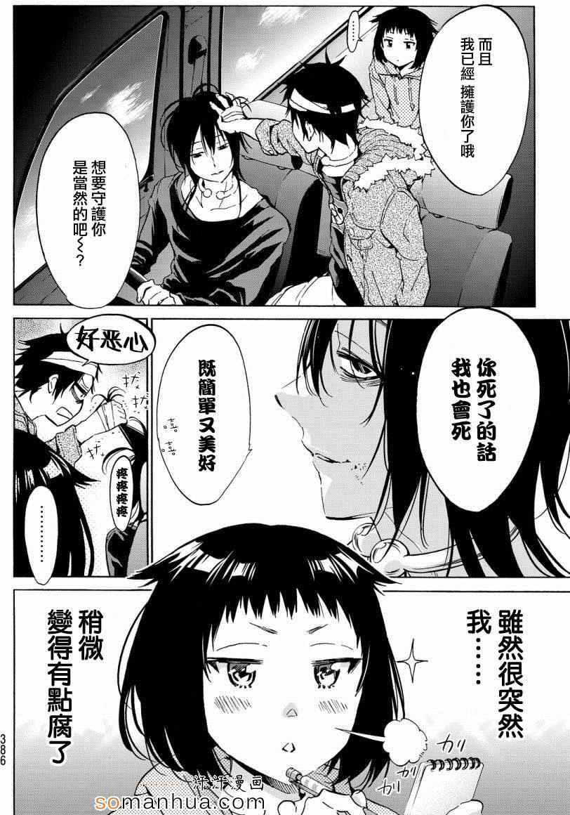 《真实账号》第35话 第2页