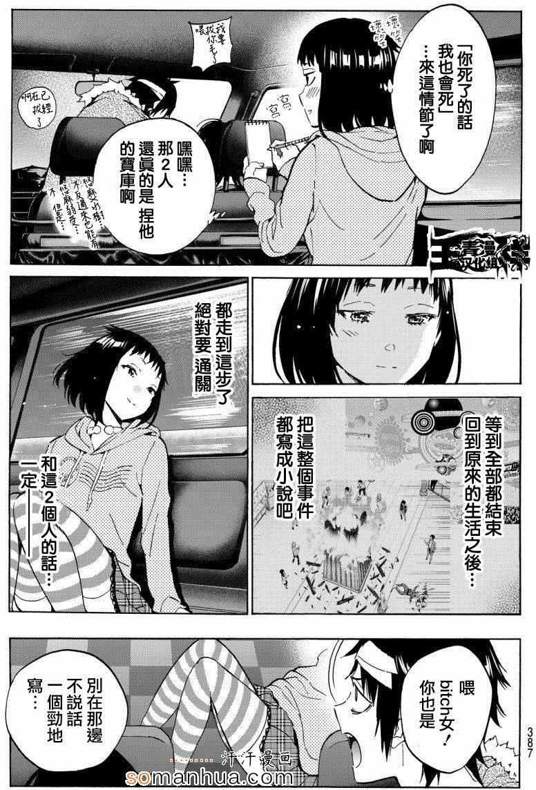 《真实账号》第35话 第3页