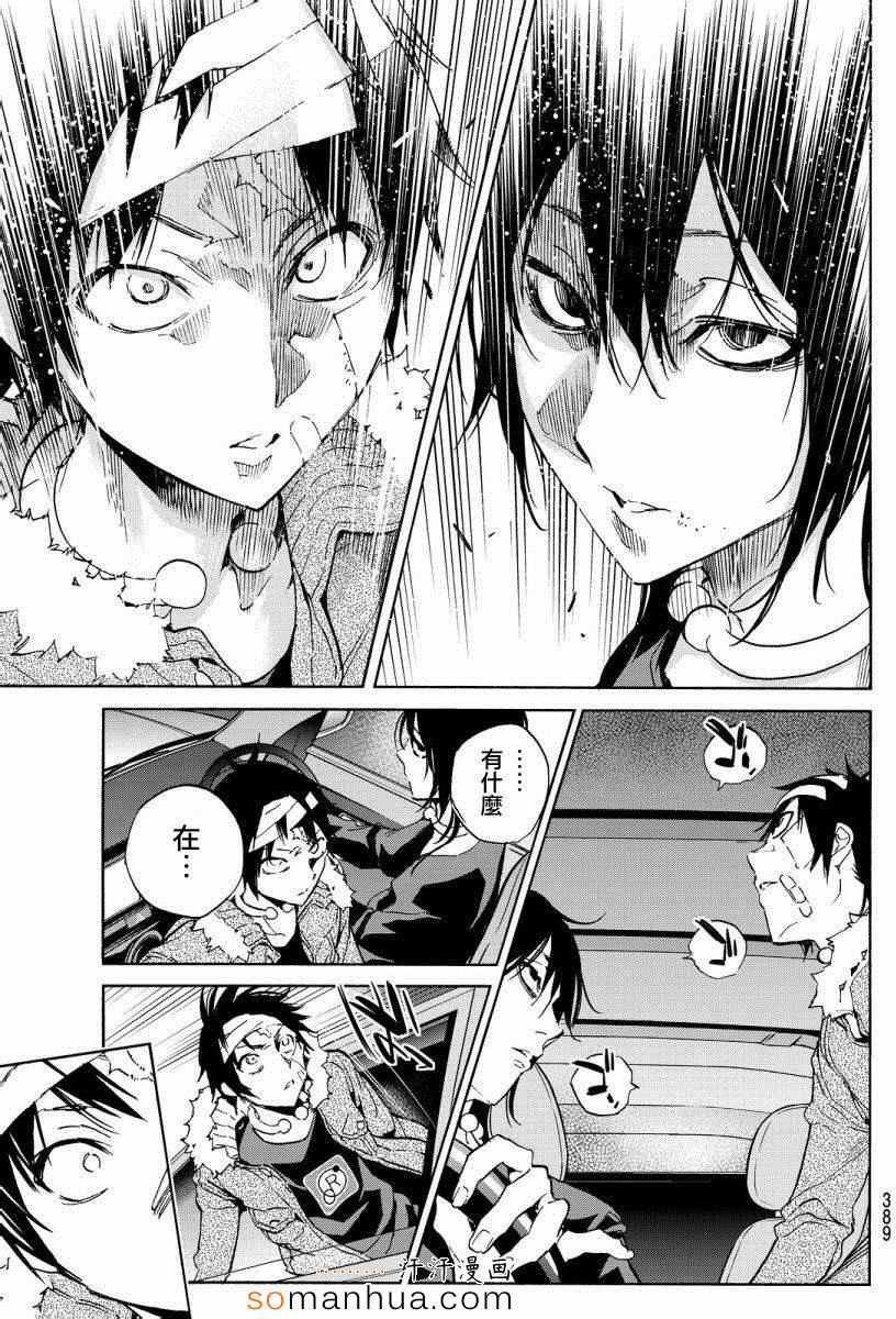 《真实账号》第35话 第5页