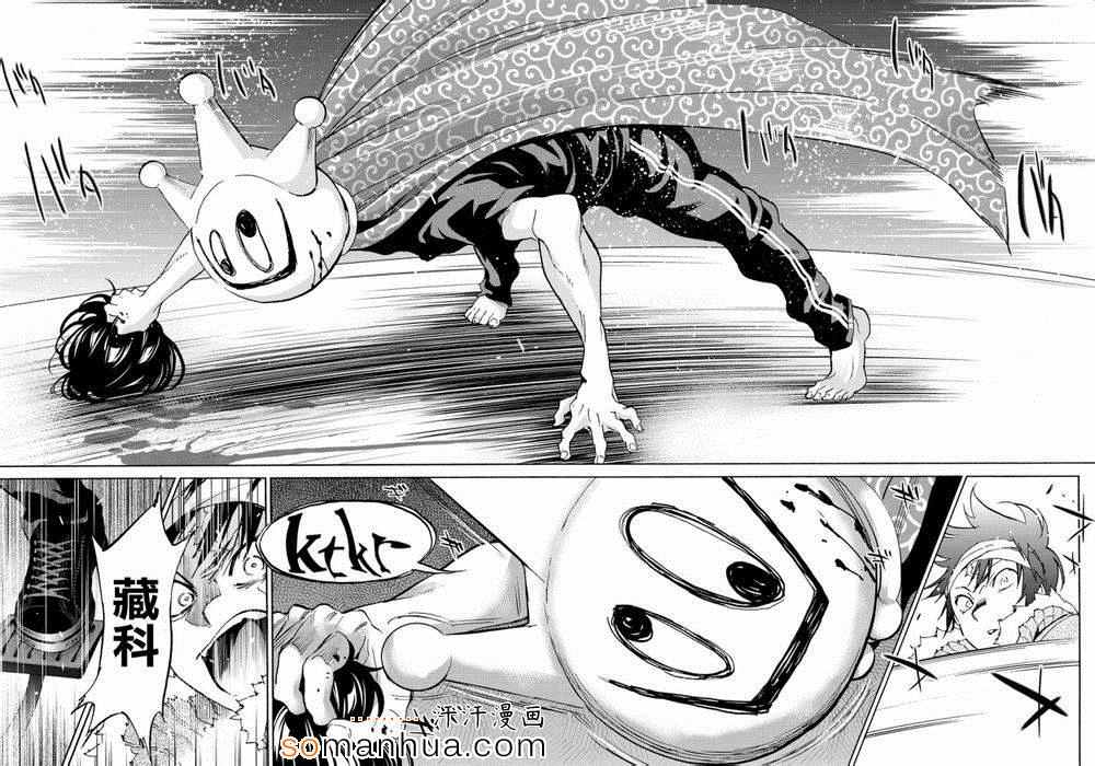 《真实账号》第35话 第6页
