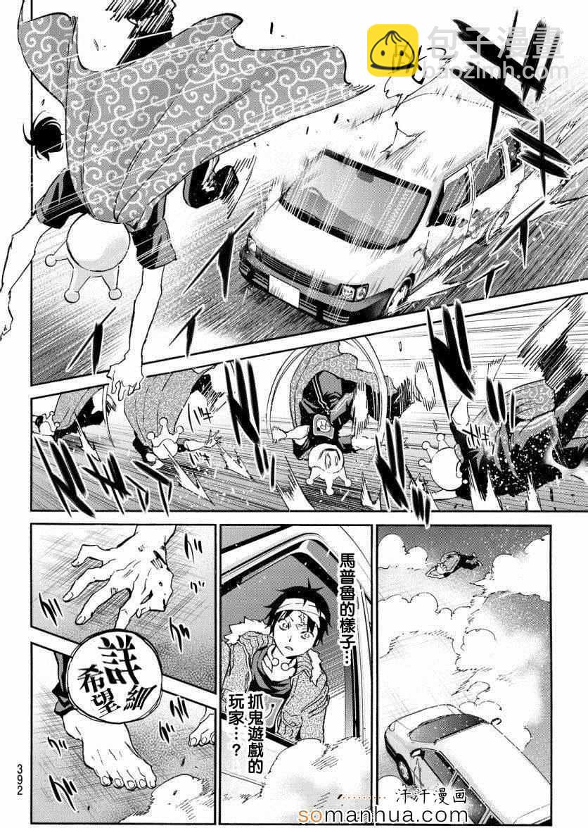 《真实账号》第35话 第7页
