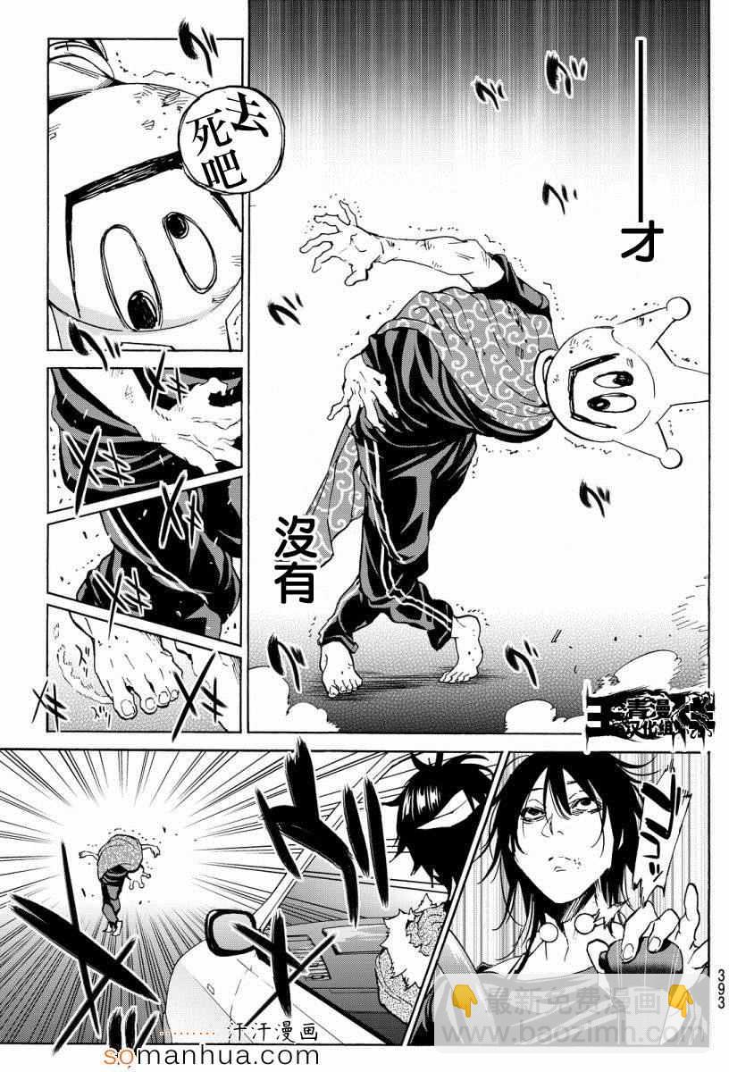 《真实账号》第35话 第8页
