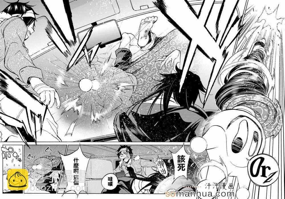 《真实账号》第35话 第9页