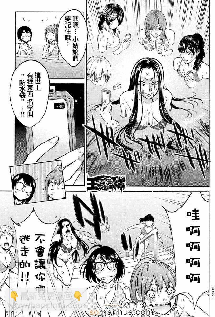 《真实账号》第34话 第10页