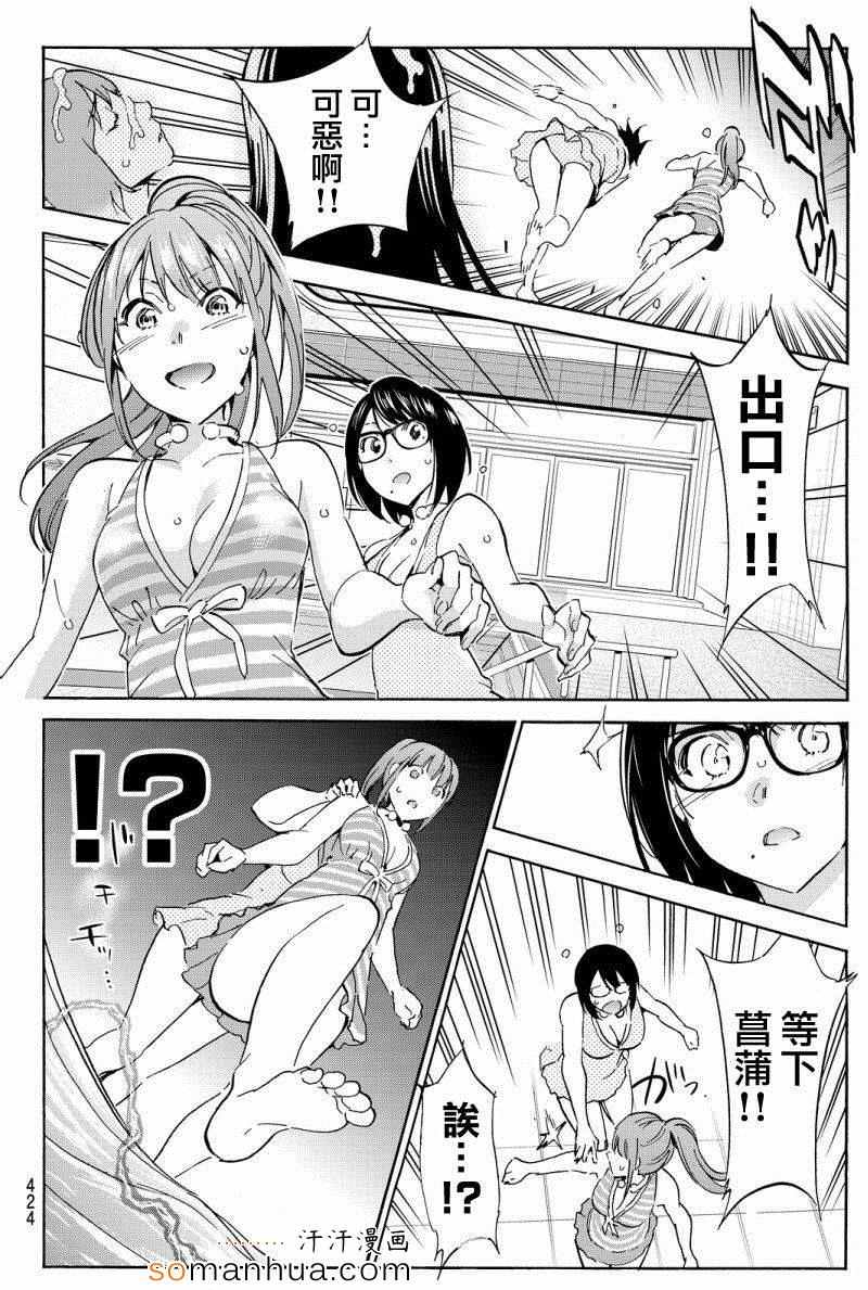 《真实账号》第34话 第13页