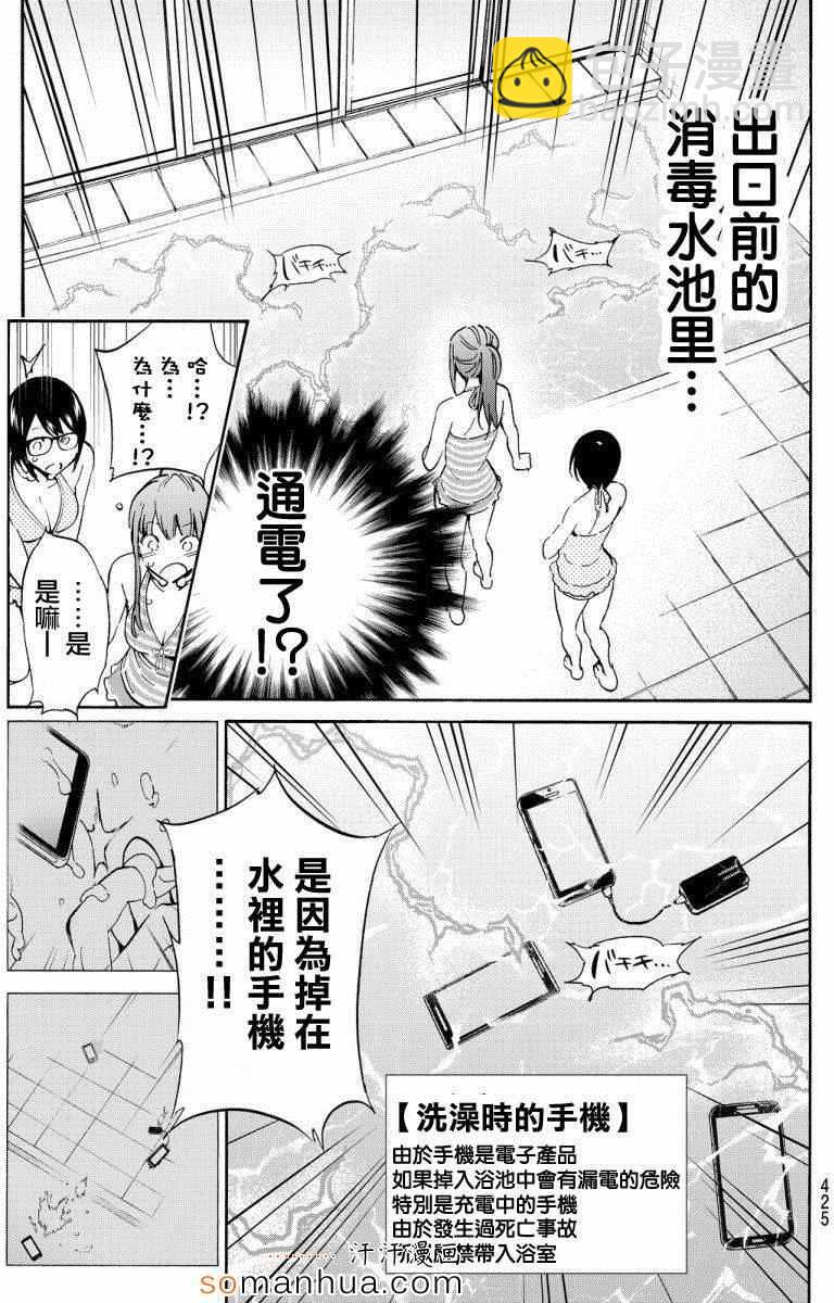 《真实账号》第34话 第14页