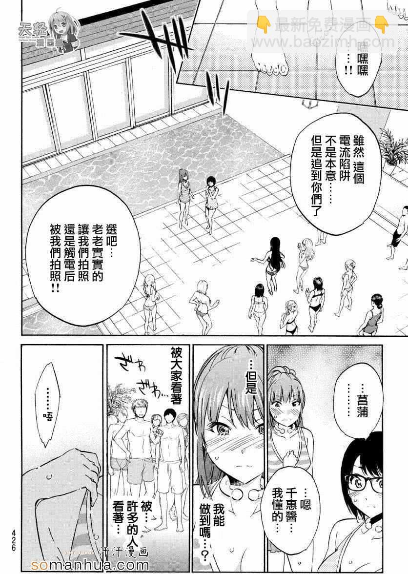 《真实账号》第34话 第15页