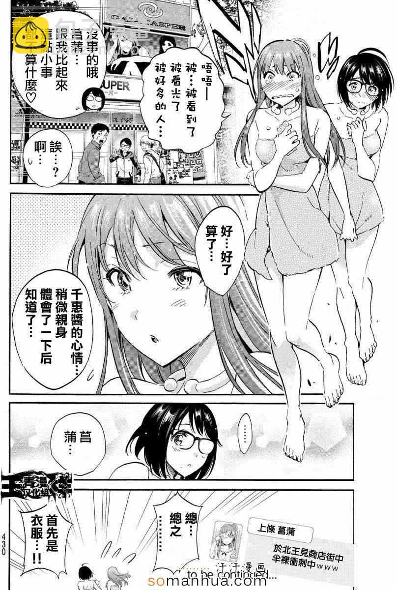 《真实账号》第34话 第18页