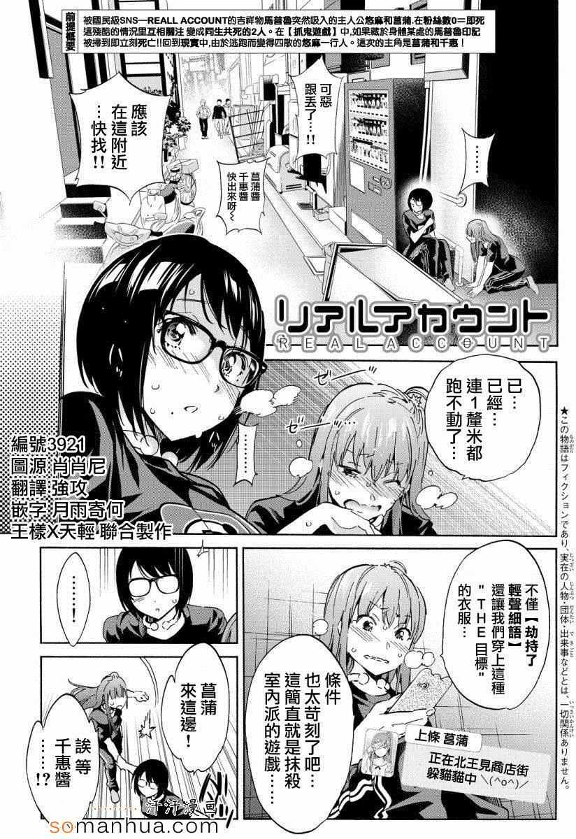 《真实账号》第34话 第1页