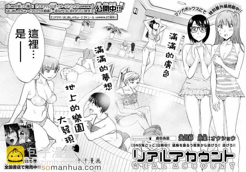 《真实账号》第34话 第2页