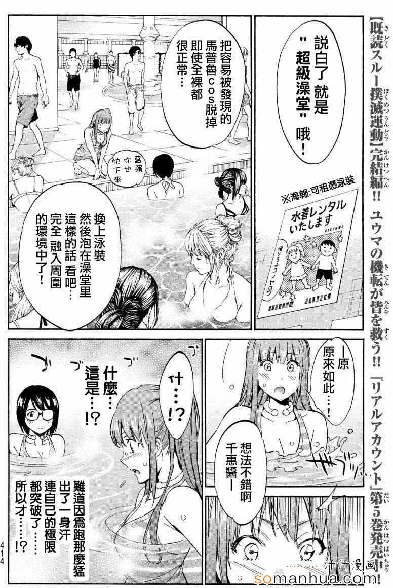 《真实账号》第34话 第3页