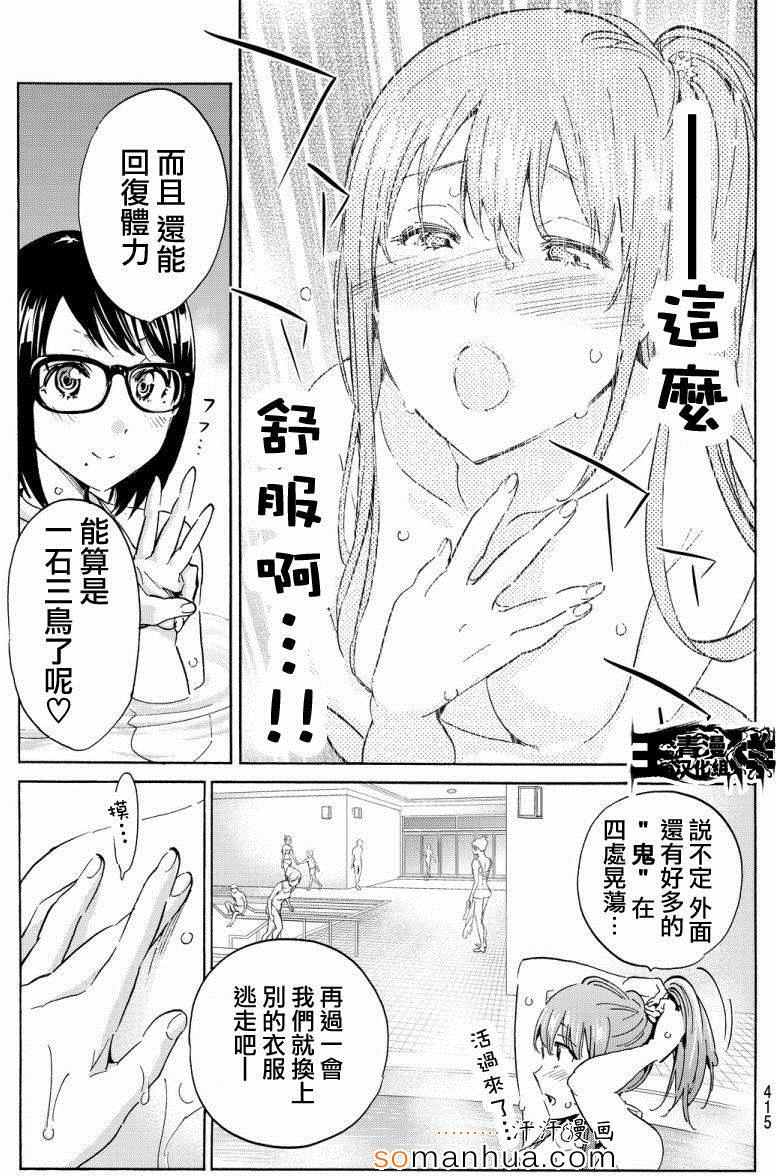 《真实账号》第34话 第4页