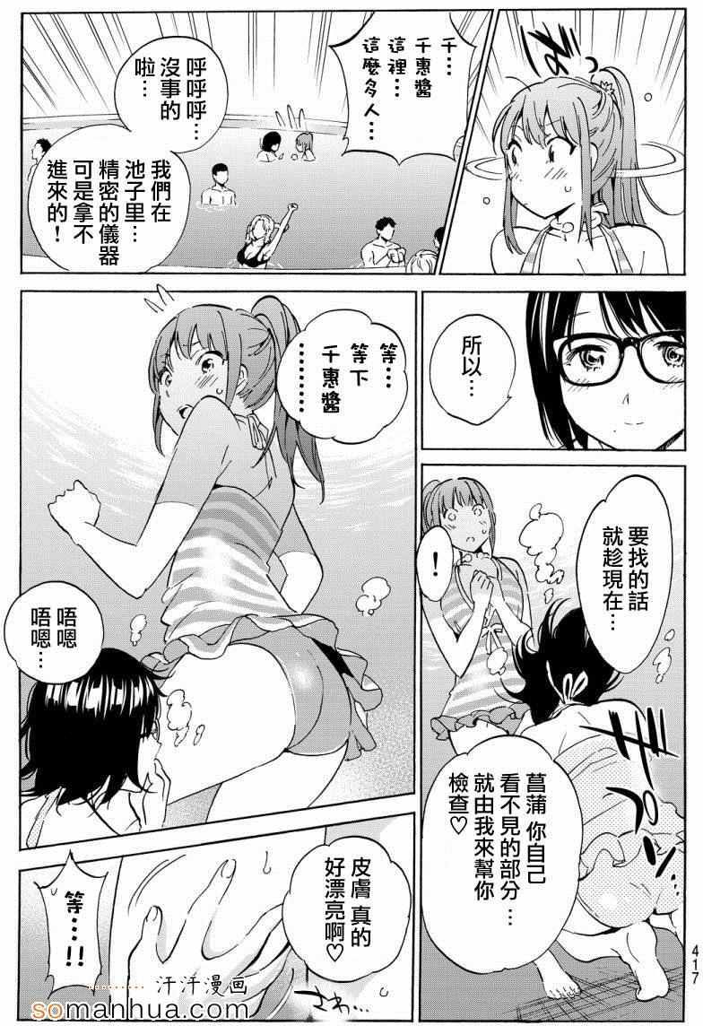 《真实账号》第34话 第6页