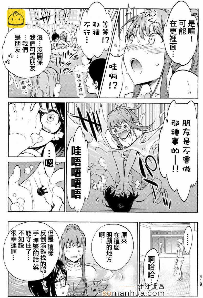 《真实账号》第34话 第8页