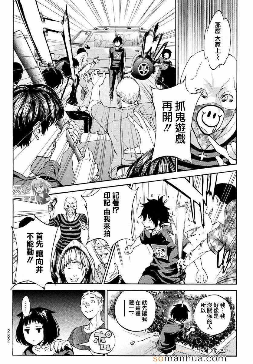 《真实账号》第33话 第10页
