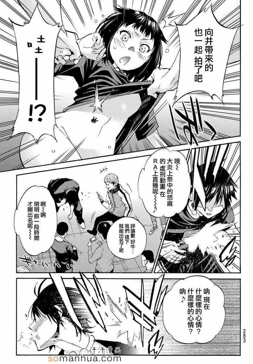 《真实账号》第33话 第11页