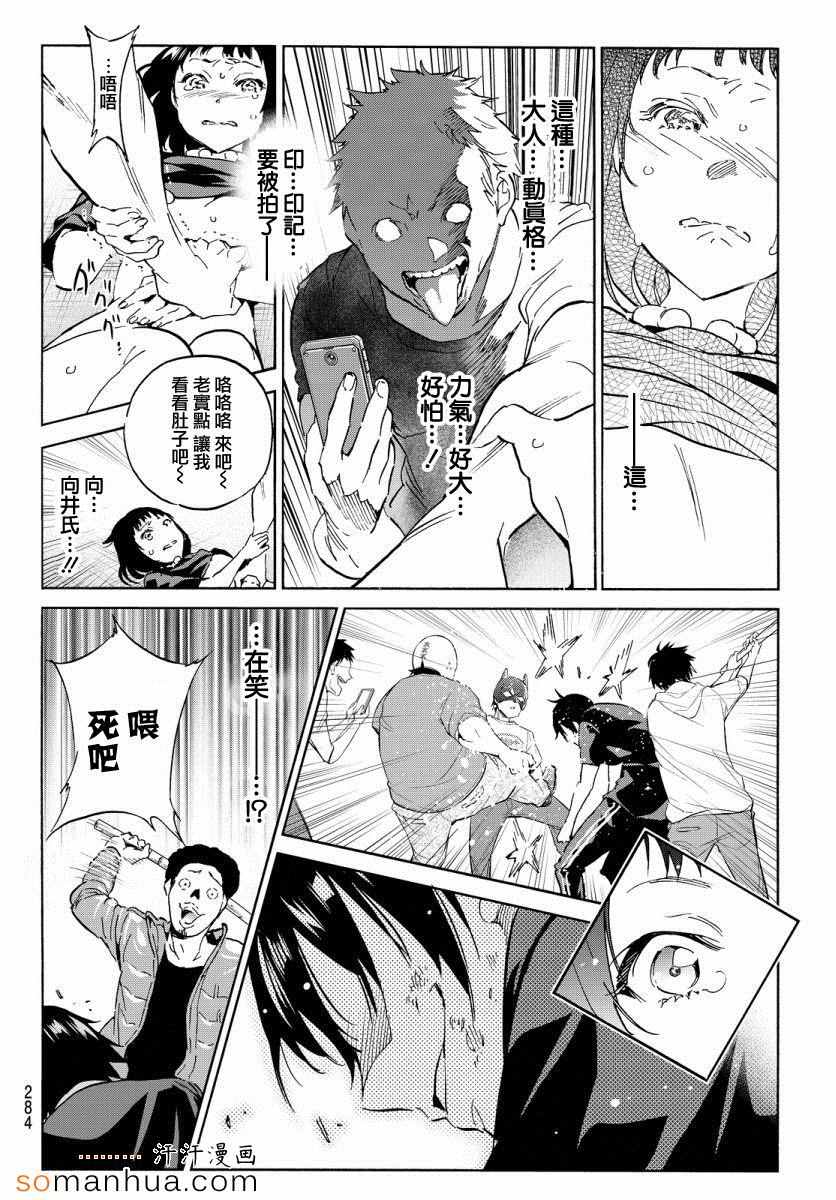 《真实账号》第33话 第12页