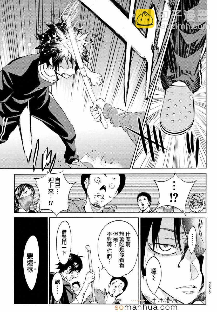 《真实账号》第33话 第13页