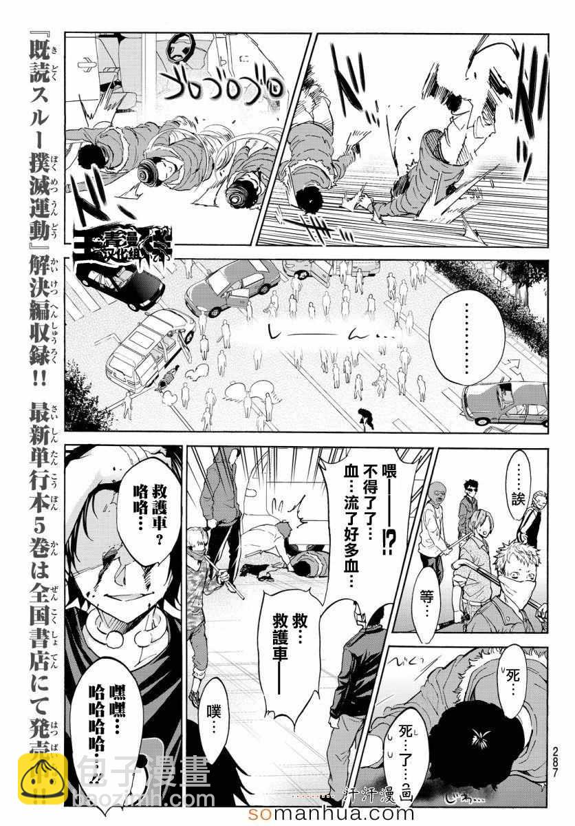 《真实账号》第33话 第15页