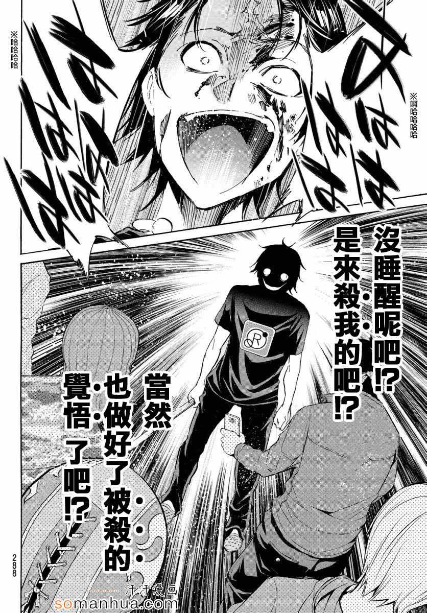《真实账号》第33话 第16页