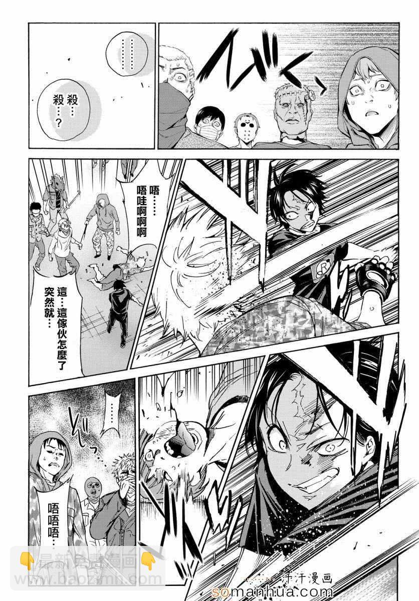 《真实账号》第33话 第17页